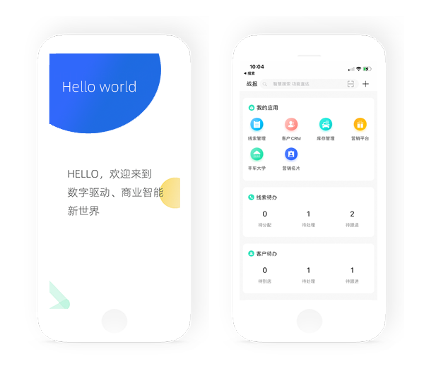 CRM系统试用