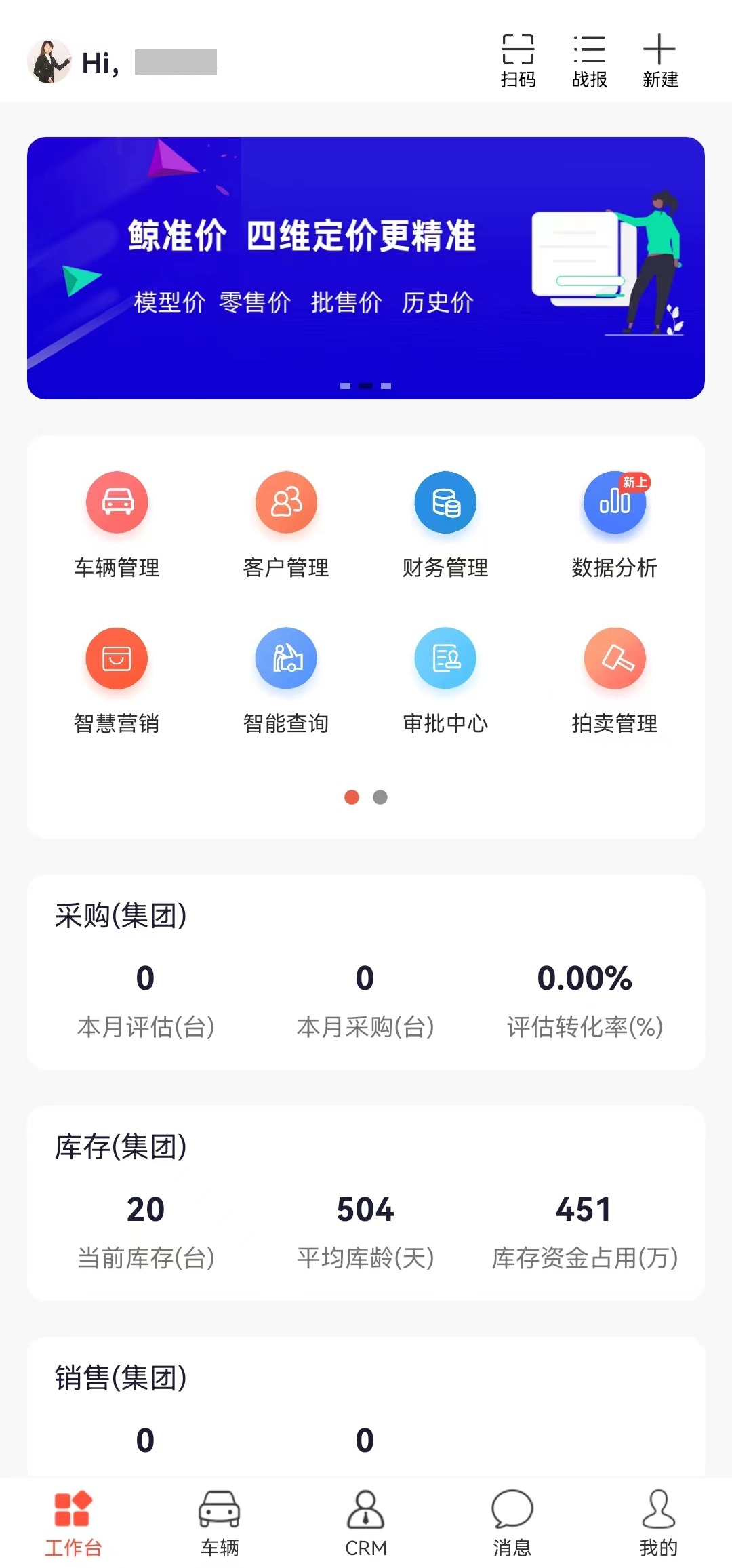 智慧二手车APP截图